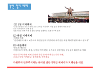 지역연구 아시아 - 남북한의 분단역사-14