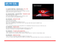 지역연구 아시아 - 남북한의 분단역사-15