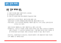 지역연구 아시아 - 남북한의 분단역사-20