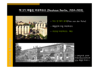 바우하우스와 디자인-9