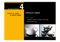 바우하우스와 디자인-13