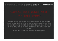 스타벅스 가치사슬 분석-9