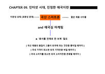 한국 it산업의 멸망-10