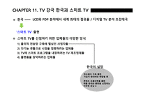 한국 it산업의 멸망-12
