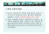 크루즈산업론 - 크루즈 발달 과정-3