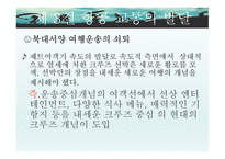 크루즈산업론 - 크루즈 발달 과정-5