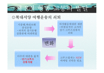 크루즈산업론 - 크루즈 발달 과정-8