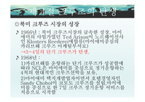 크루즈산업론 - 크루즈 발달 과정-12
