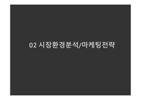 다농, 와하하 중국비즈니스 연구-10