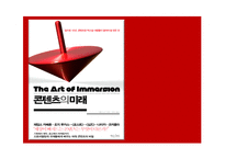 경영 - 콘텐츠의 미래-1