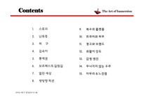 경영 - 콘텐츠의 미래-2