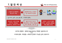 경영 - 콘텐츠의 미래-9