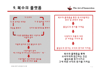 경영 - 콘텐츠의 미래-11