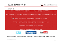 경영 - 콘텐츠의 미래-12