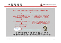 경영 - 콘텐츠의 미래-15