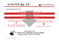 경영 - 콘텐츠의 미래-16