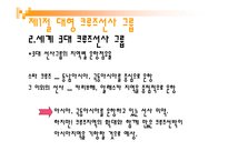 크루즈 상품기획실무 - 크루즈 선사-7