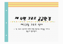 크루즈 공급환경, 선사-1