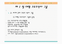 크루즈 공급환경, 선사-4
