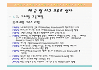 크루즈 공급환경, 선사-7