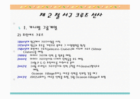 크루즈 공급환경, 선사-8