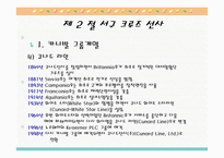 크루즈 공급환경, 선사-10