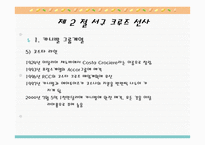 크루즈 공급환경, 선사-11