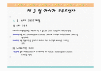 크루즈 공급환경, 선사-15