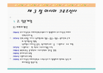 크루즈 공급환경, 선사-17