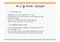 크루즈 공급환경, 선사-20