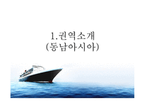 동남아시아 크루즈-3