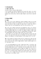 [노사 관계론] 전국언론노동조합 문화방송본부(About MBC, 주요 이슈)-2