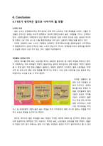 [노사 관계론] 전국언론노동조합 문화방송본부(About MBC, 주요 이슈)-14