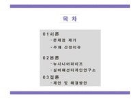 노년학개론 - 노인패션사업-2