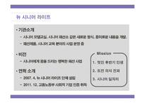 노년학개론 - 노인패션사업-13