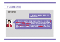 노년학개론 - 노인패션사업-16