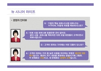 노년학개론 - 노인패션사업-18