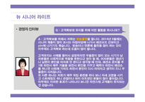 노년학개론 - 노인패션사업-19