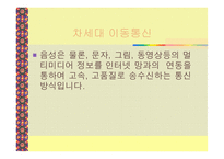 이통통신과 차세대 이동통신의 정의-4