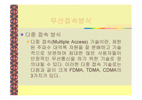 이통통신과 차세대 이동통신의 정의-5
