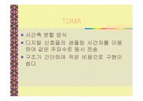 이통통신과 차세대 이동통신의 정의-7