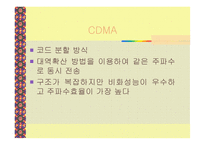이통통신과 차세대 이동통신의 정의-8