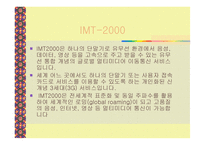 이통통신과 차세대 이동통신의 정의-13