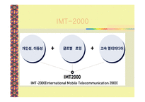 이통통신과 차세대 이동통신의 정의-14