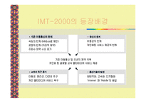 이통통신과 차세대 이동통신의 정의-15