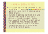 이통통신과 차세대 이동통신의 정의-20