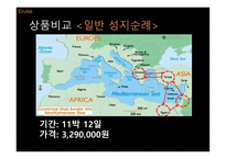 크루즈 상품 기획 실무-7
