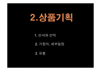 크루즈 상품 기획 실무-12