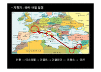 크루즈 상품 기획 실무-14