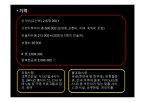 크루즈 상품 기획 실무-18